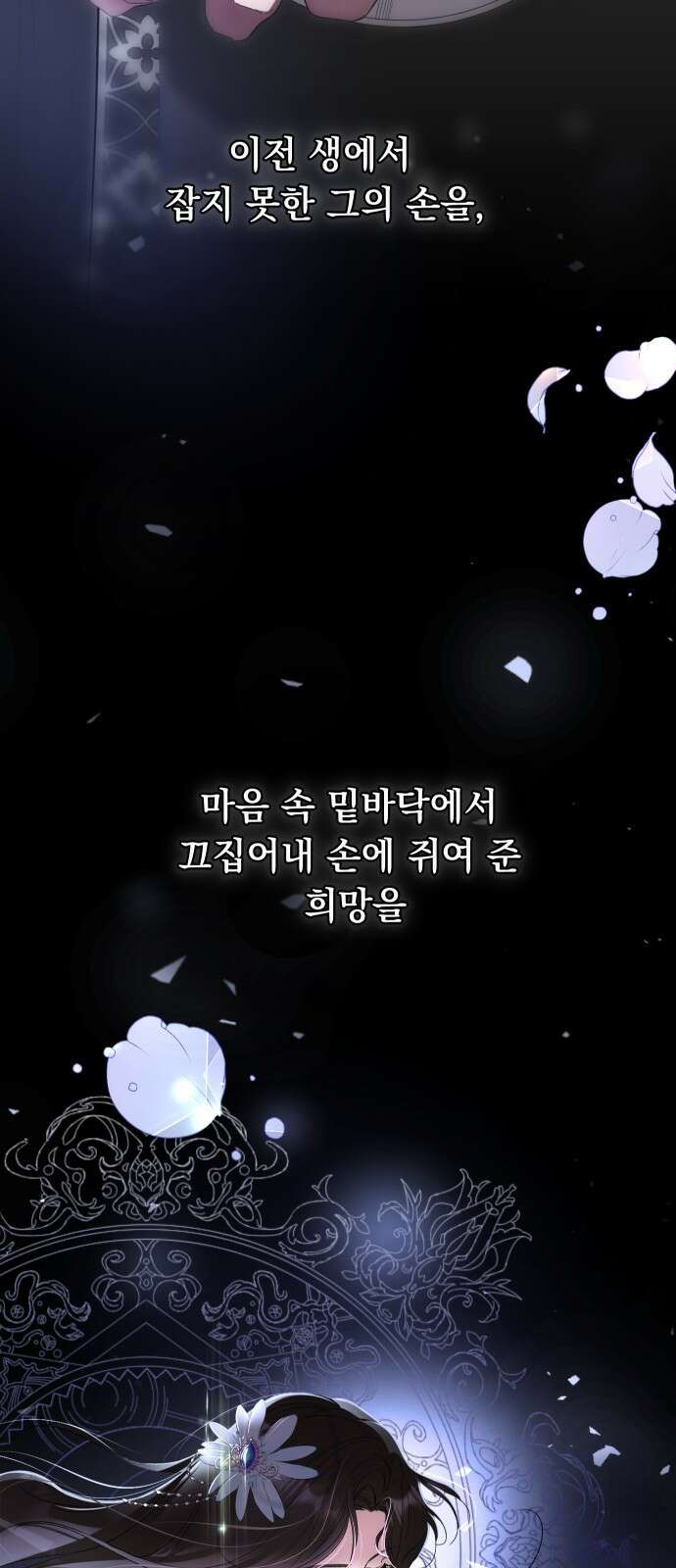 시간을 돌아온 황후의 납치 결혼 5화 26
