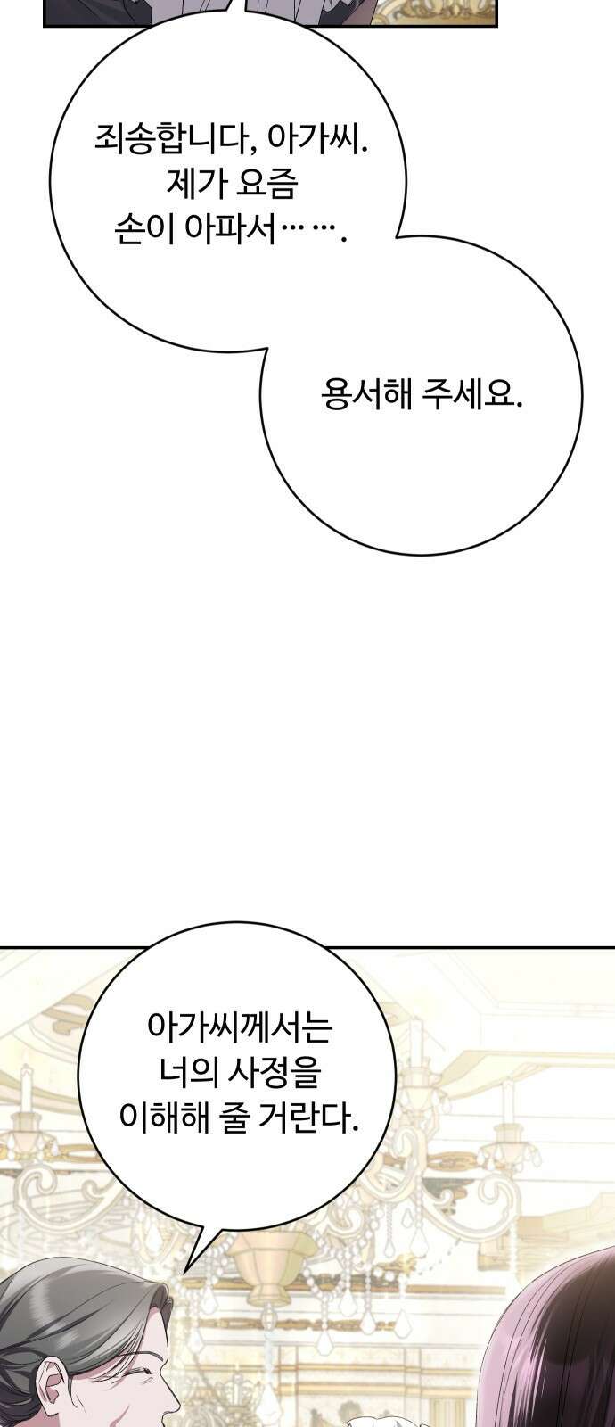 시간을 돌아온 황후의 납치 결혼 5화 42