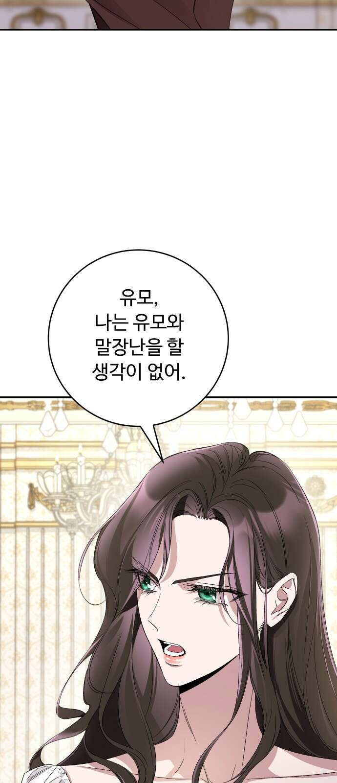 시간을 돌아온 황후의 납치 결혼 5화 49