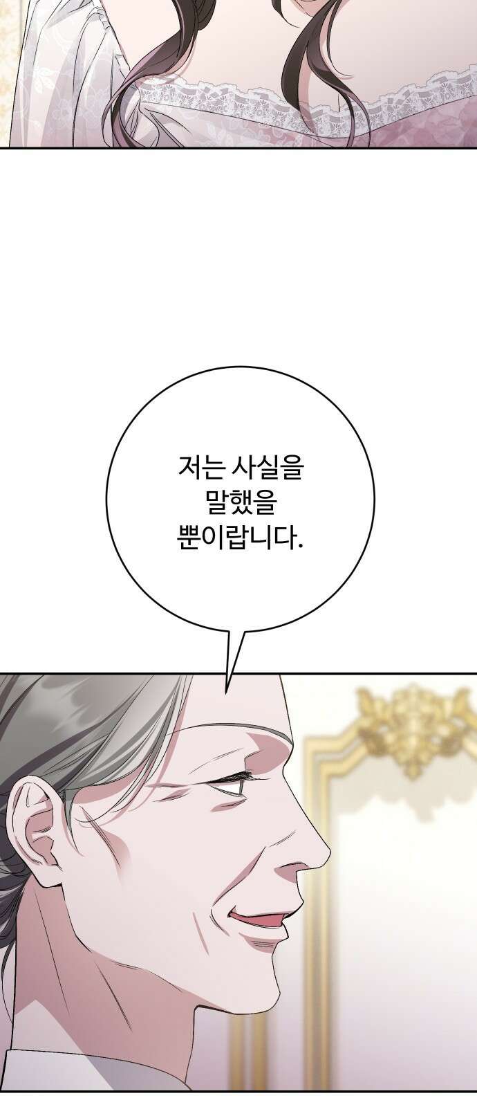 시간을 돌아온 황후의 납치 결혼 5화 50