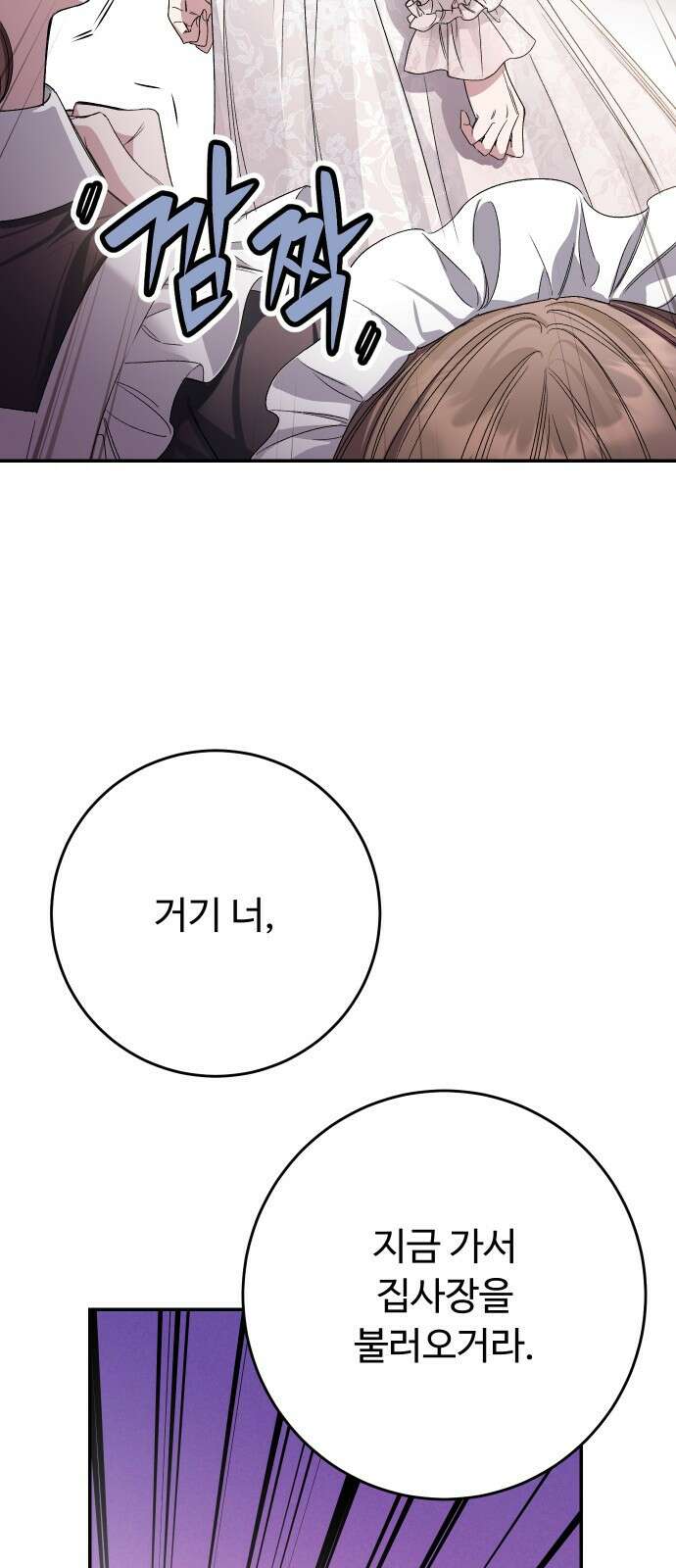 시간을 돌아온 황후의 납치 결혼 5화 52