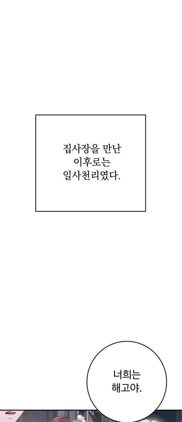 시간을 돌아온 황후의 납치 결혼 5화 68