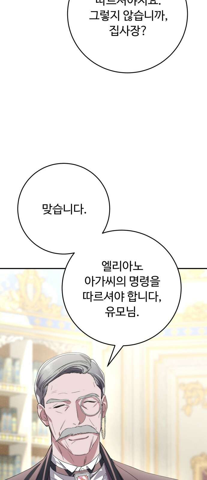 시간을 돌아온 황후의 납치 결혼 5화 73