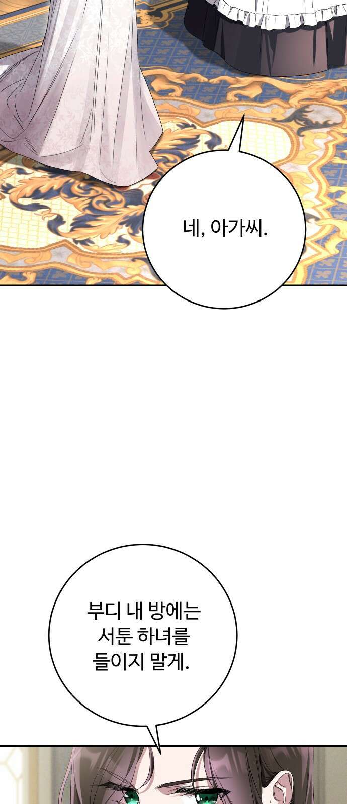 시간을 돌아온 황후의 납치 결혼 5화 75
