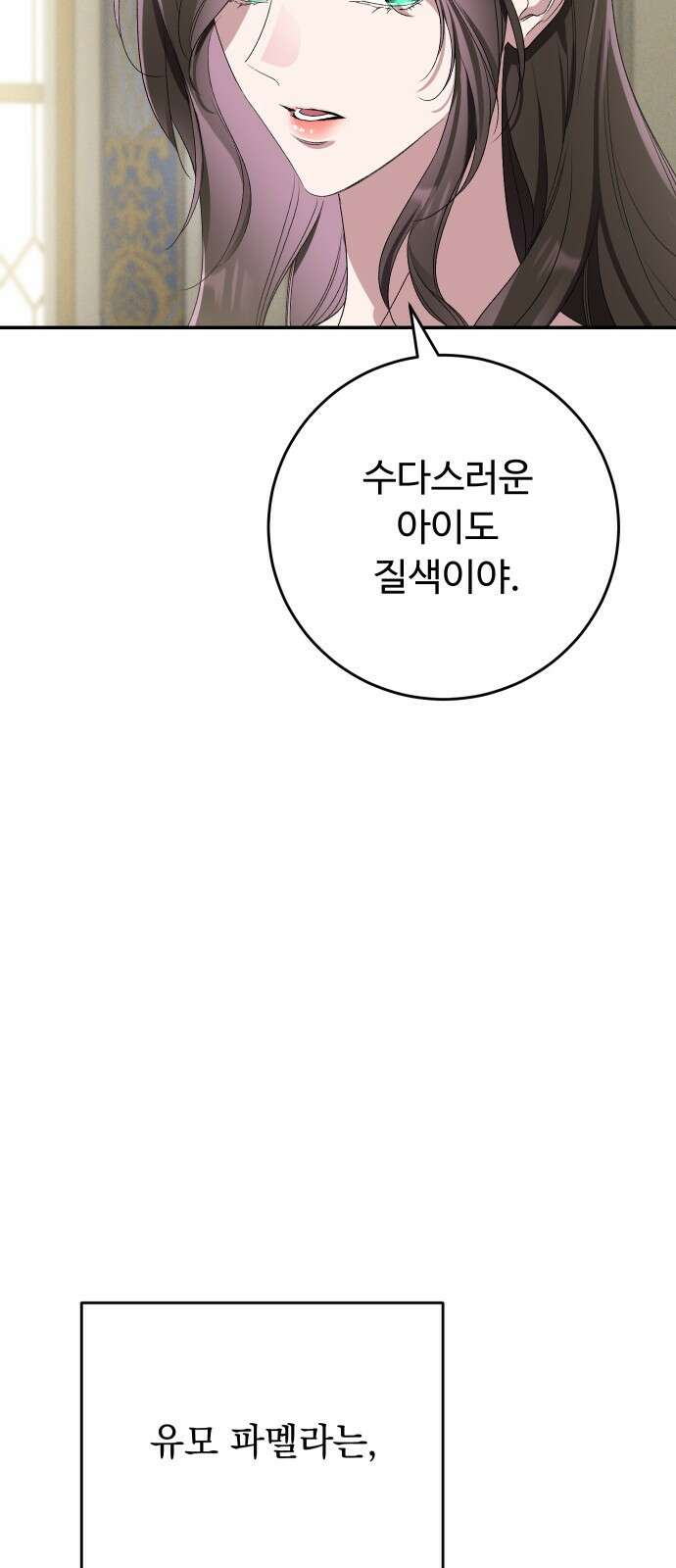 시간을 돌아온 황후의 납치 결혼 5화 76