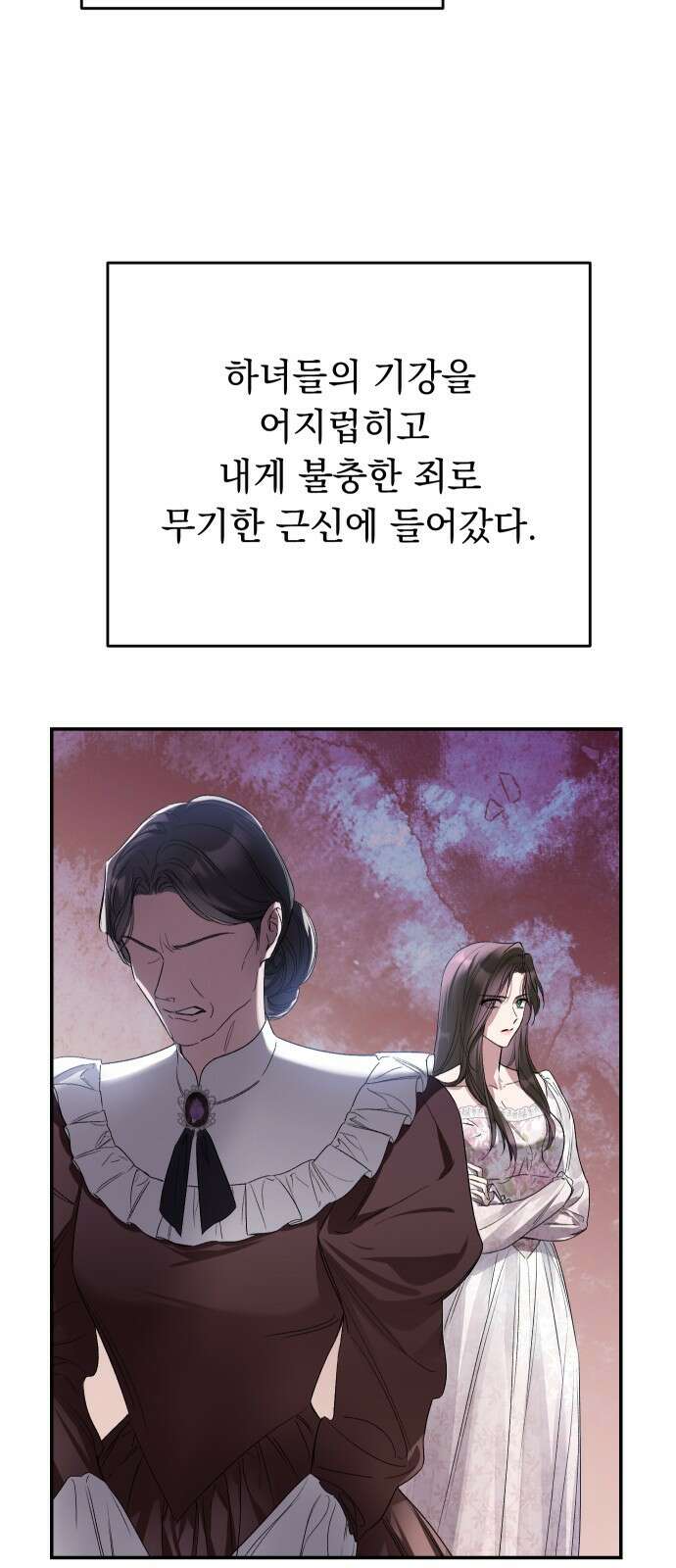 시간을 돌아온 황후의 납치 결혼 5화 77