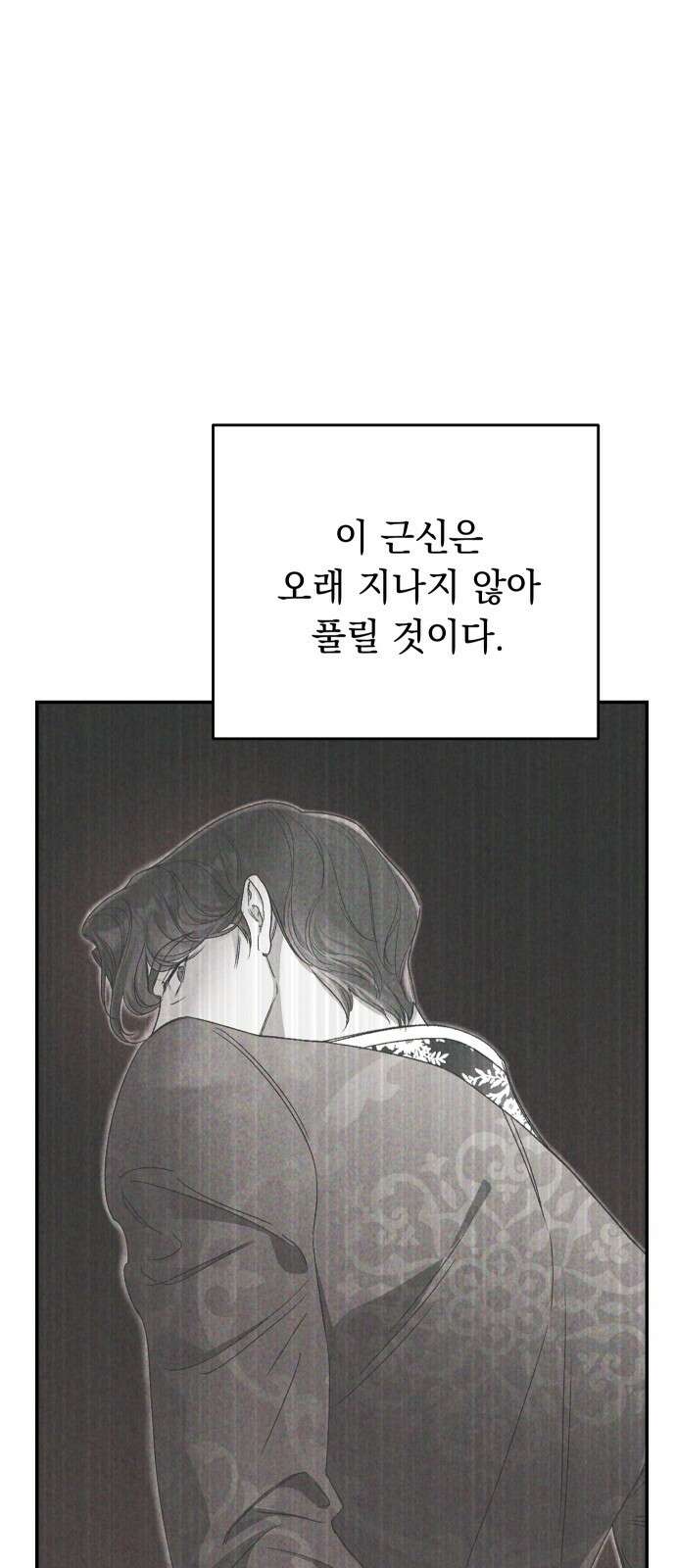 시간을 돌아온 황후의 납치 결혼 5화 78