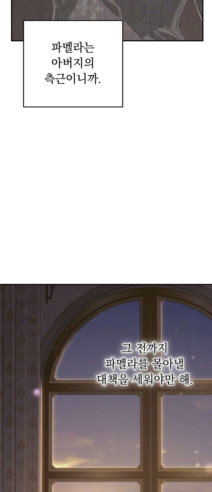 시간을 돌아온 황후의 납치 결혼 5화 79