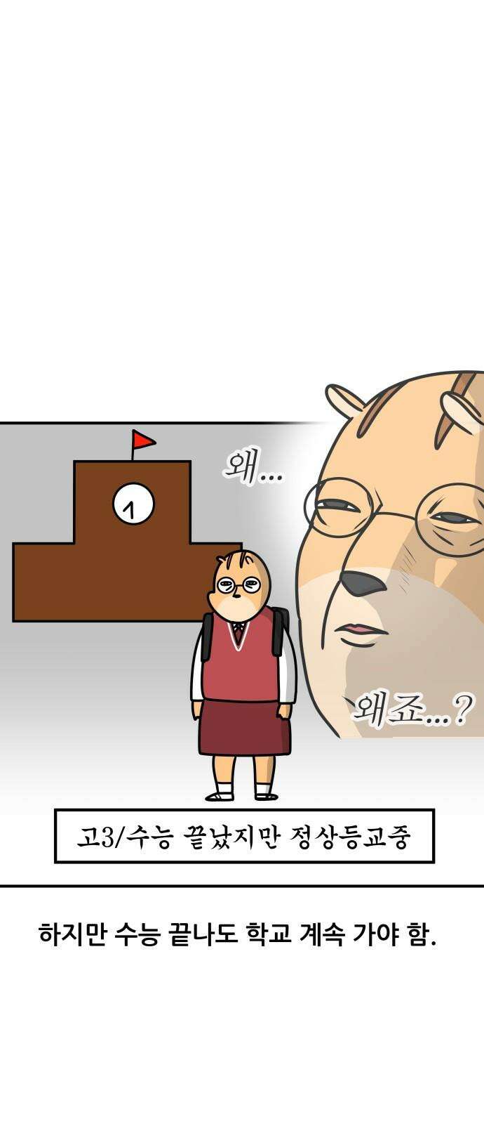 K학원 생존기 80화 - 수능 끝난 버킷리스트 7