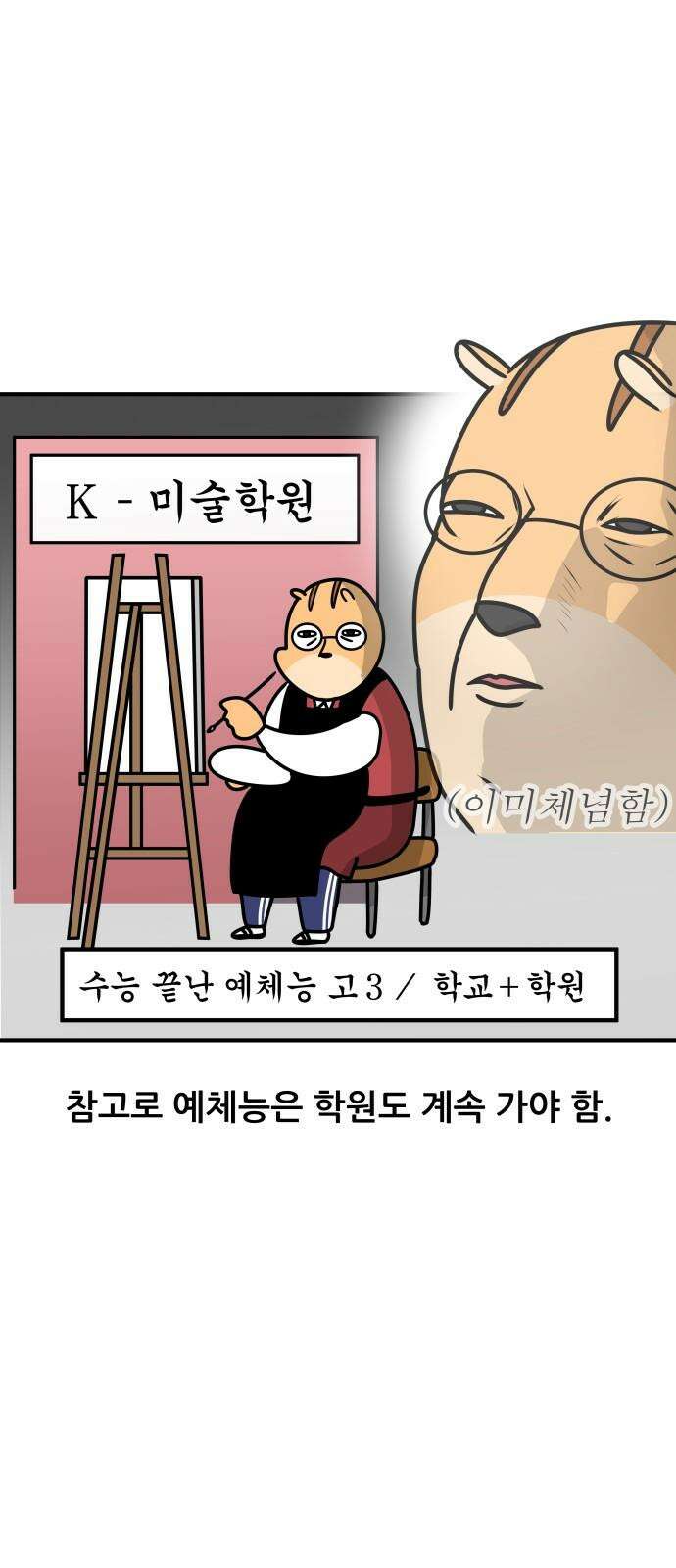 K학원 생존기 80화 - 수능 끝난 버킷리스트 8