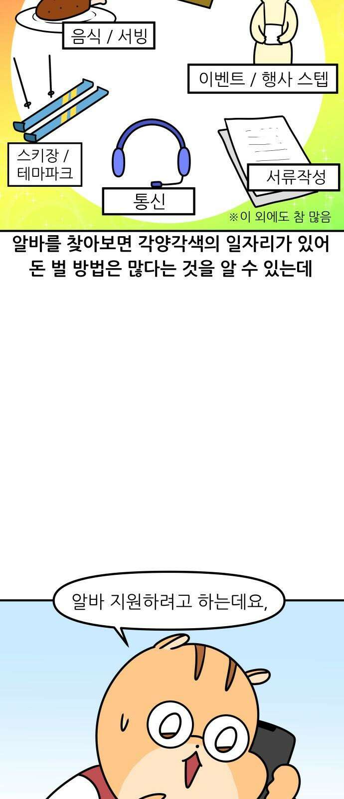 K학원 생존기 80화 - 수능 끝난 버킷리스트 11