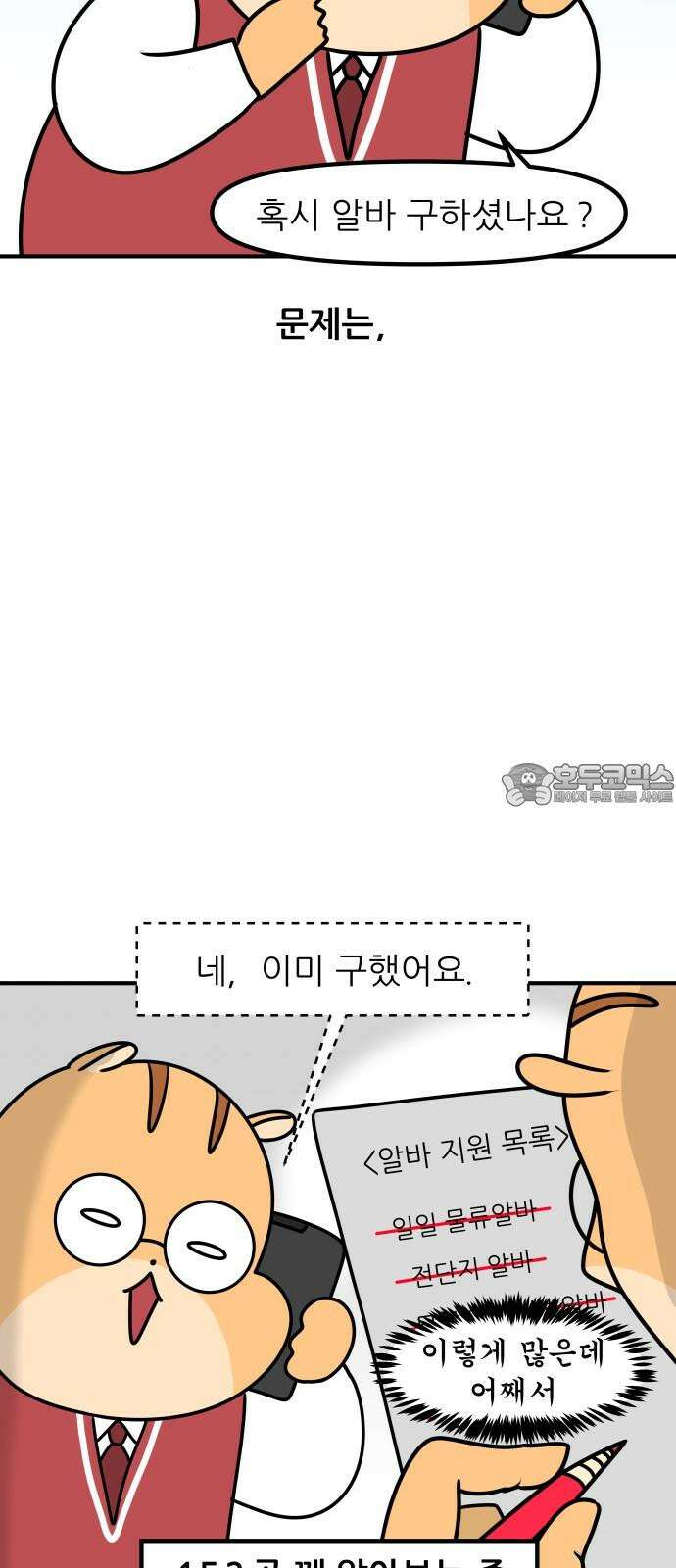 K학원 생존기 80화 - 수능 끝난 버킷리스트 12