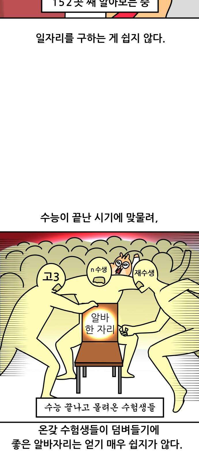 K학원 생존기 80화 - 수능 끝난 버킷리스트 13