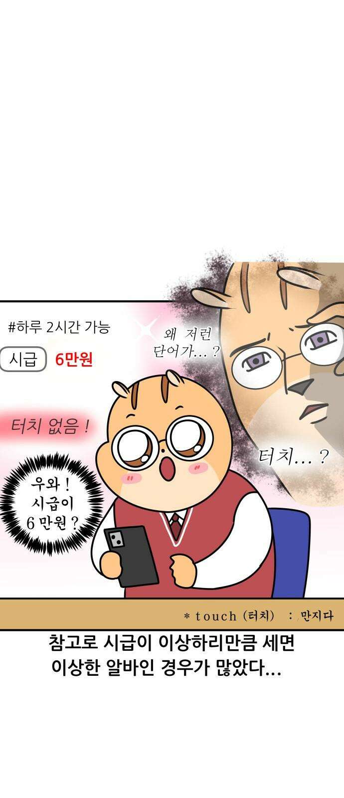K학원 생존기 80화 - 수능 끝난 버킷리스트 14