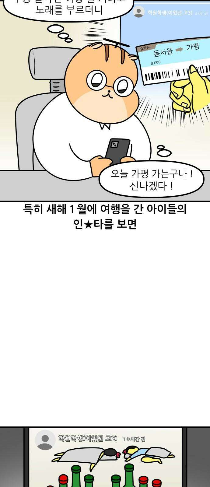 K학원 생존기 80화 - 수능 끝난 버킷리스트 17