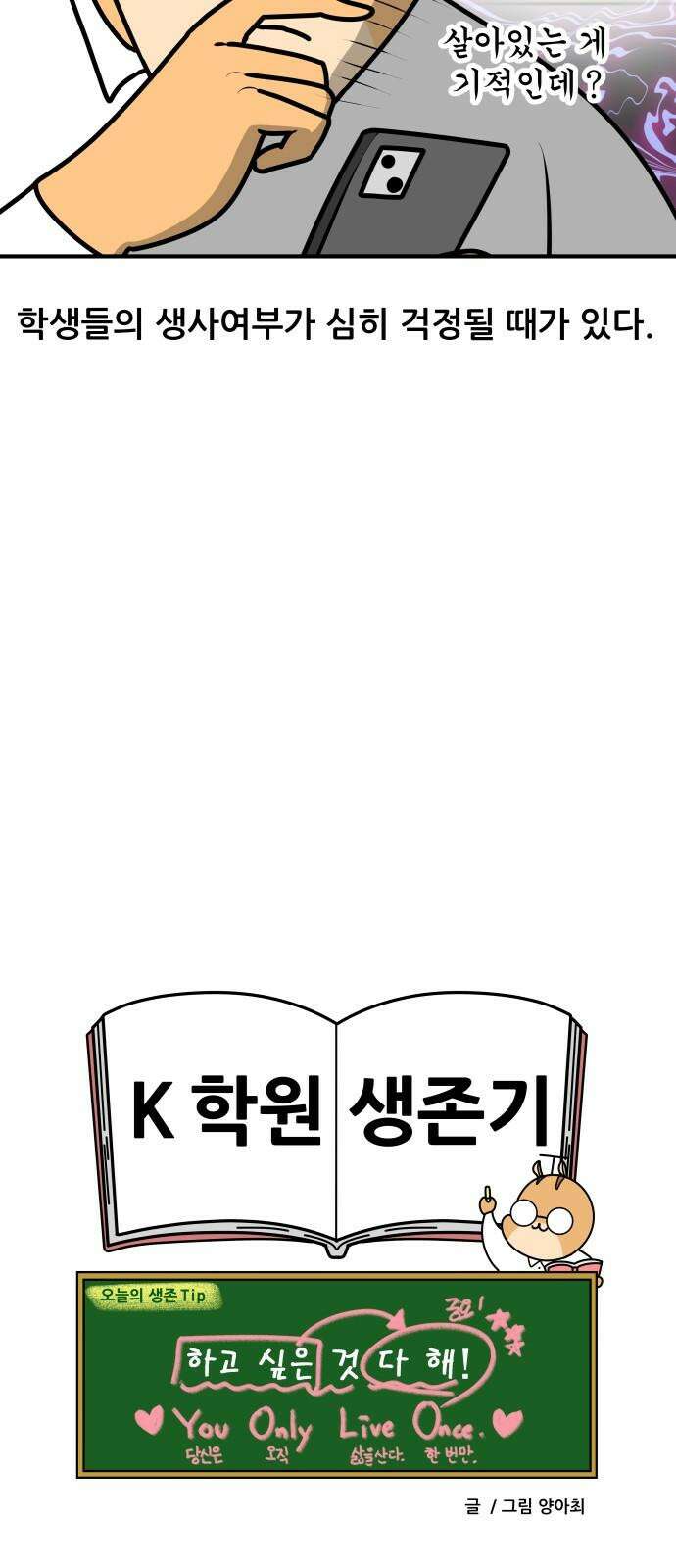 K학원 생존기 80화 - 수능 끝난 버킷리스트 19