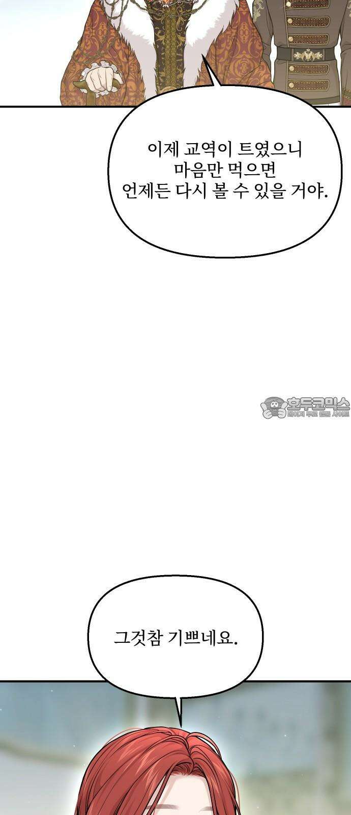 버림받은 왕녀의 은밀한 침실 118화． 부고 6