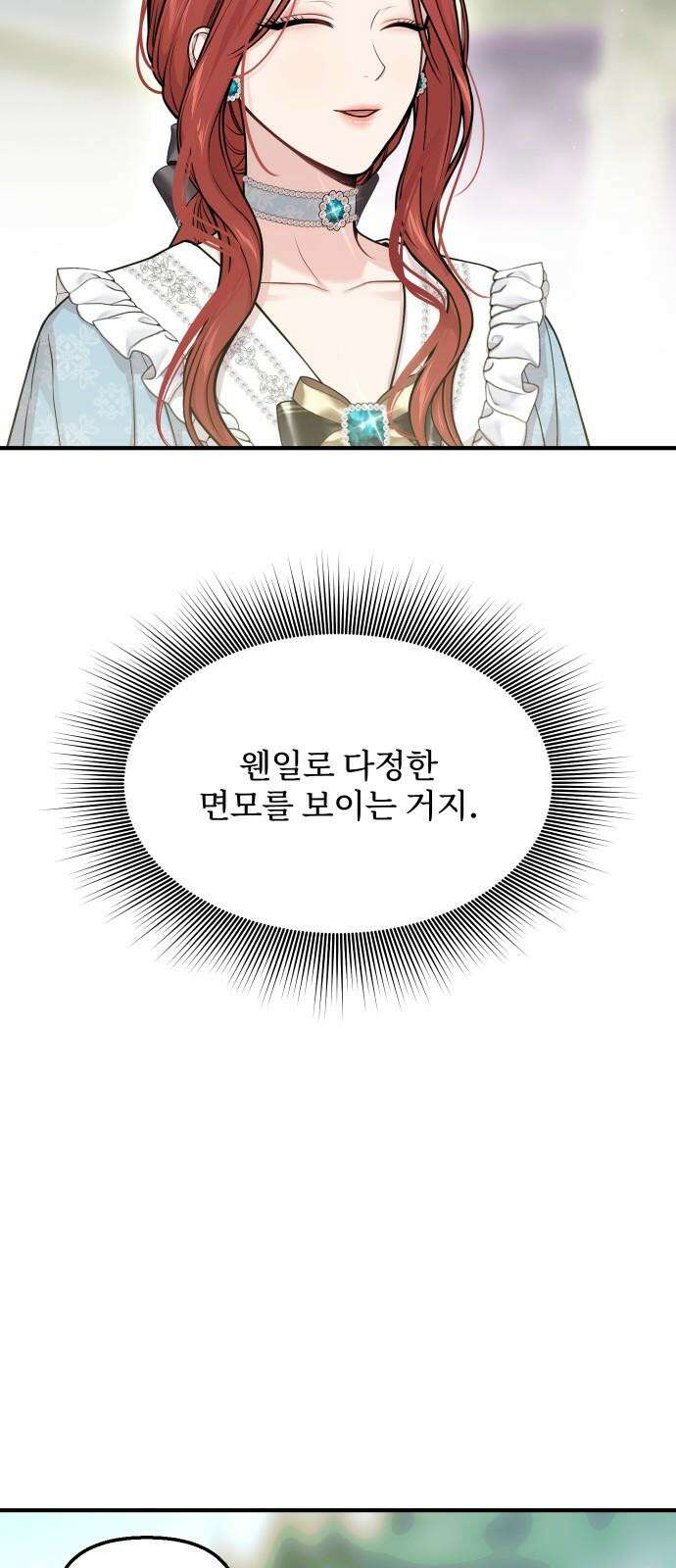 버림받은 왕녀의 은밀한 침실 118화． 부고 7