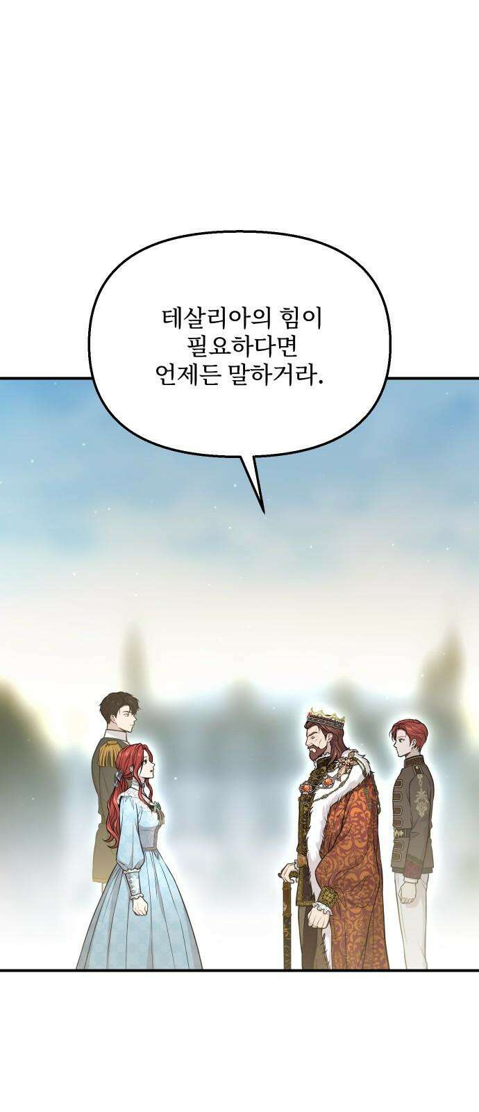 버림받은 왕녀의 은밀한 침실 118화． 부고 11