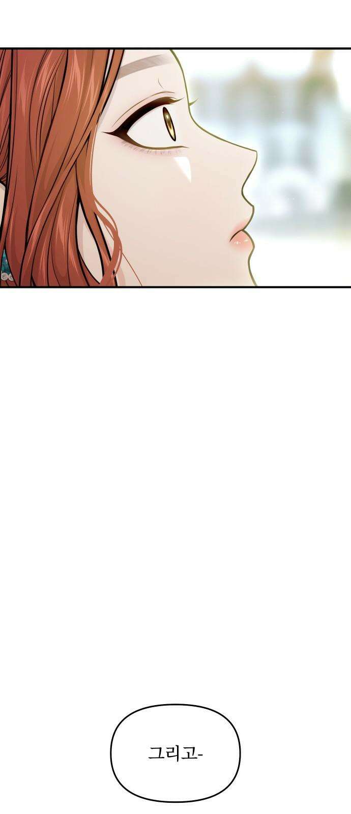 버림받은 왕녀의 은밀한 침실 118화． 부고 13