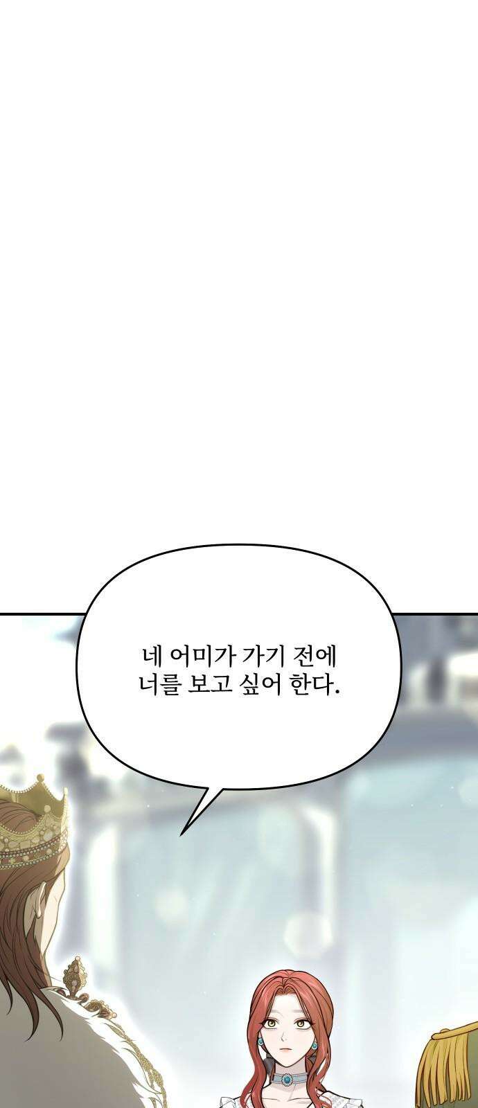 버림받은 왕녀의 은밀한 침실 118화． 부고 14