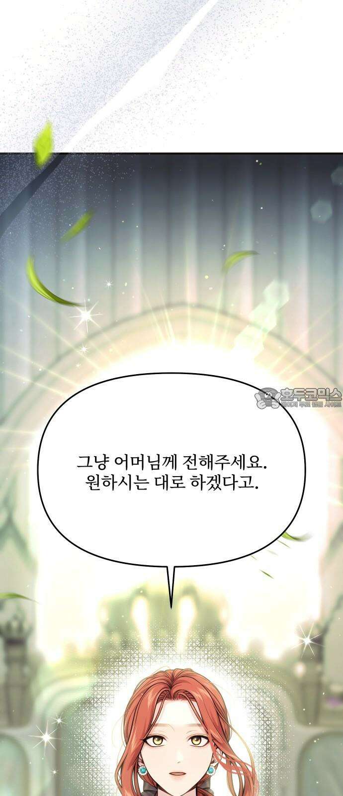 버림받은 왕녀의 은밀한 침실 118화． 부고 18