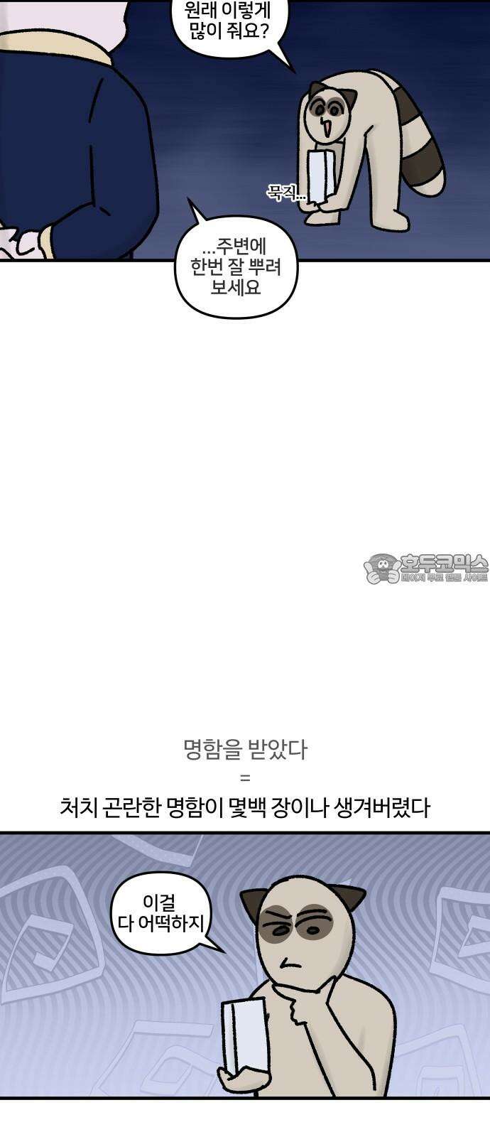구야는 신입 48화 명함 3
