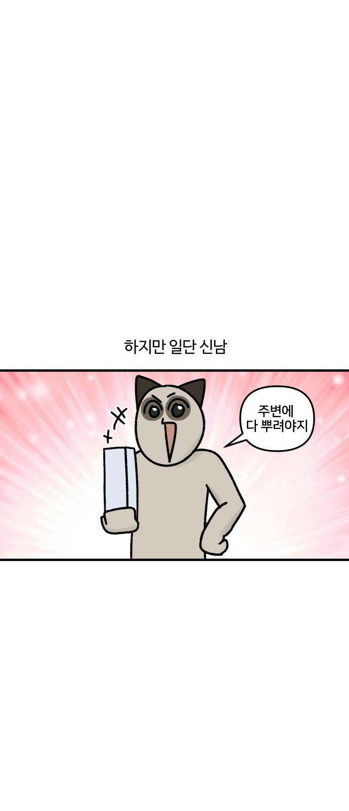 구야는 신입 48화 명함 4