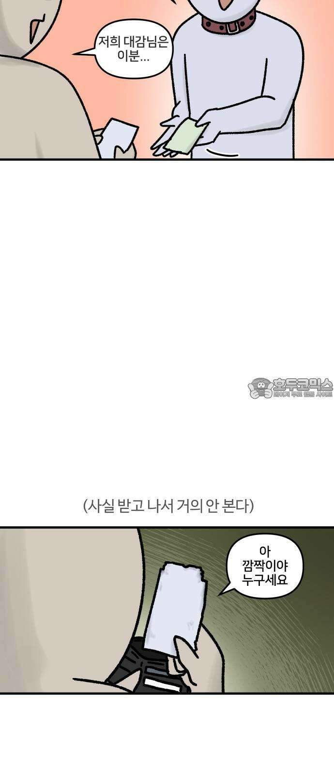 구야는 신입 48화 명함 6