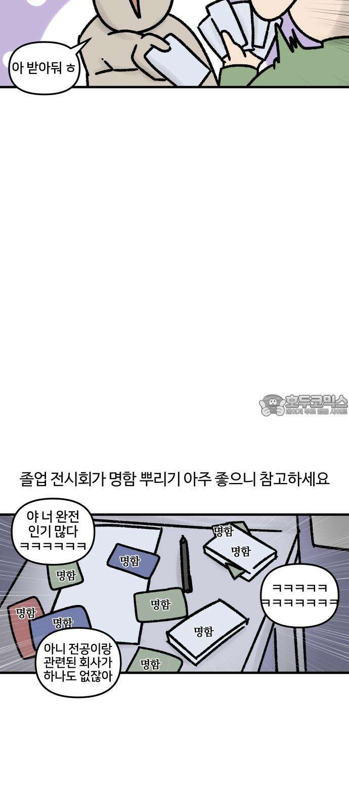 구야는 신입 48화 명함 9