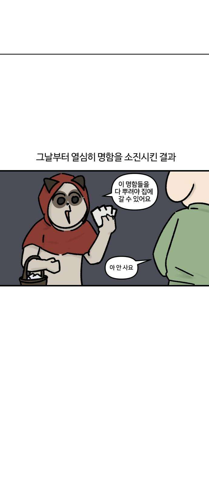 구야는 신입 48화 명함 10