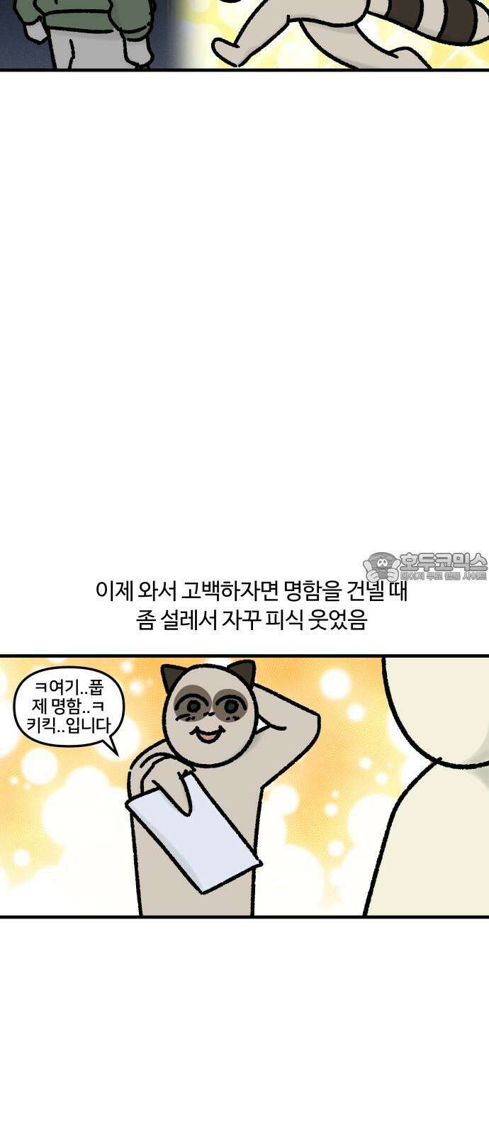 구야는 신입 48화 명함 12