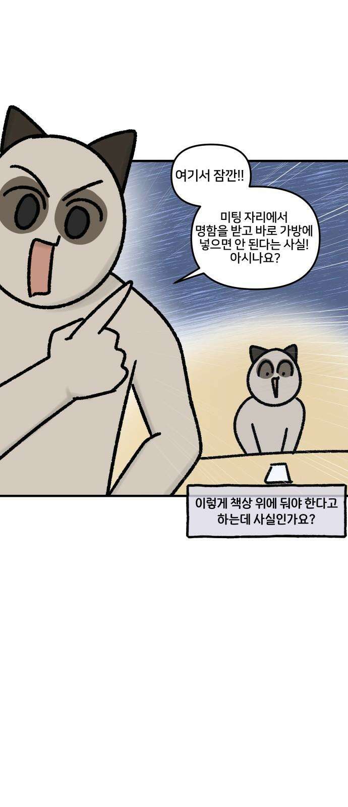 구야는 신입 48화 명함 13