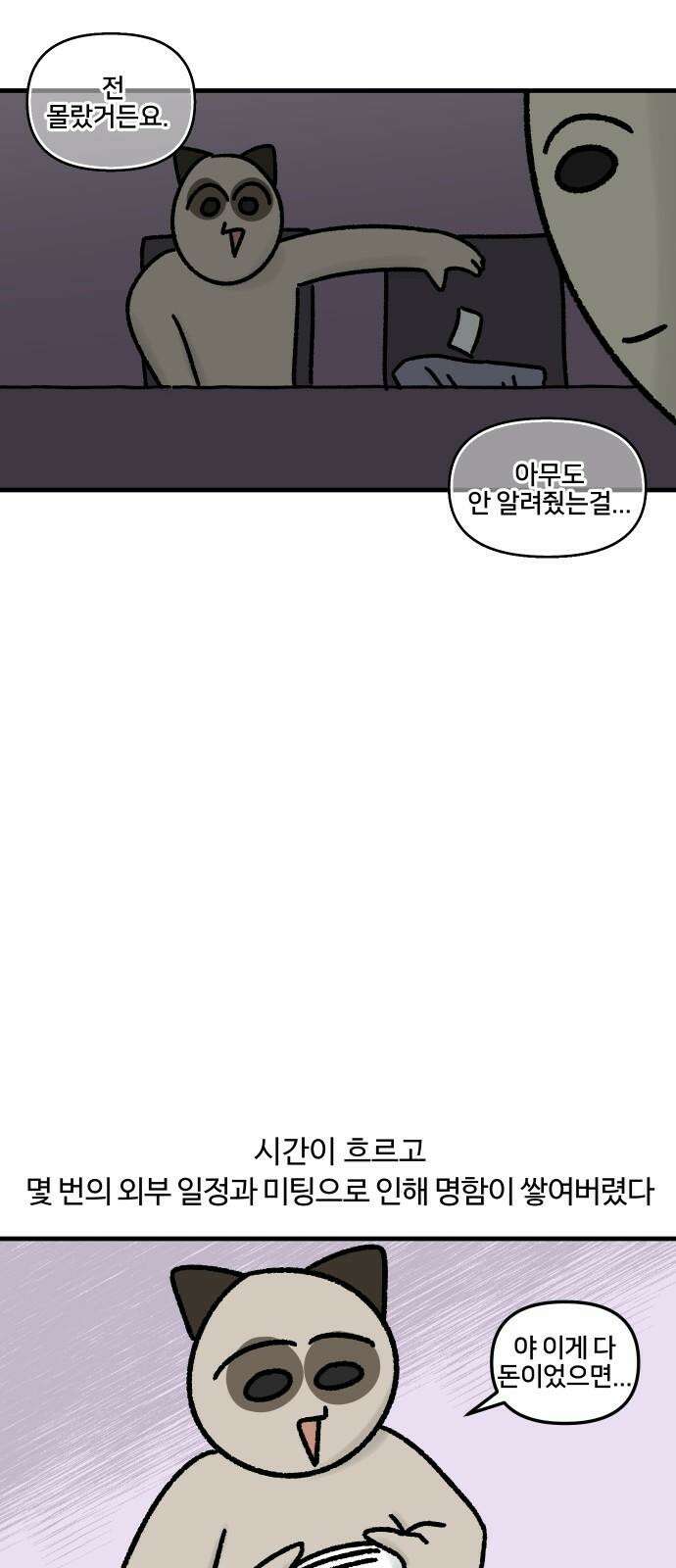 구야는 신입 48화 명함 14