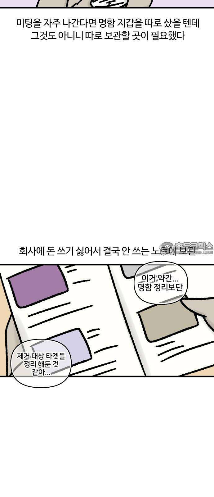 구야는 신입 48화 명함 15