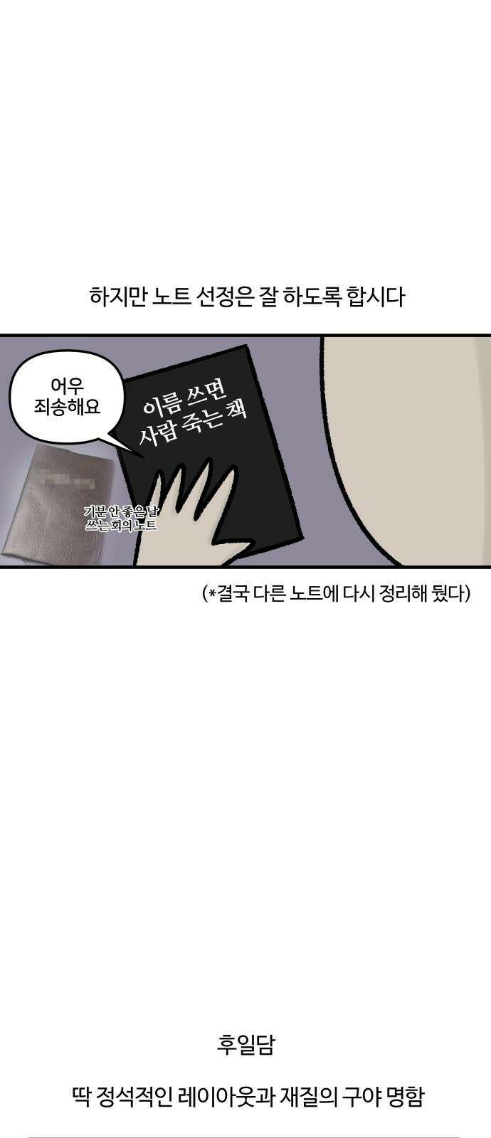 구야는 신입 48화 명함 16
