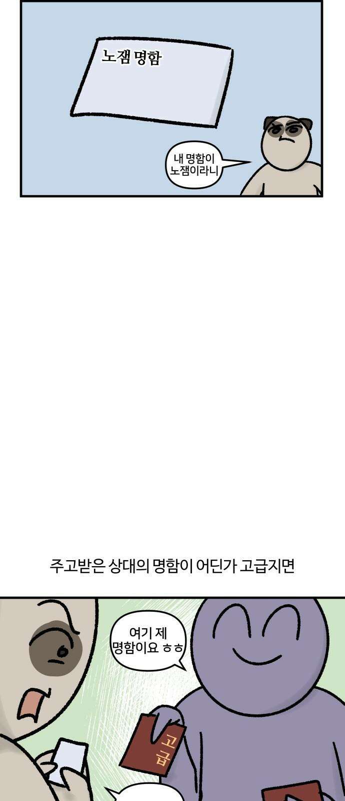 구야는 신입 48화 명함 17