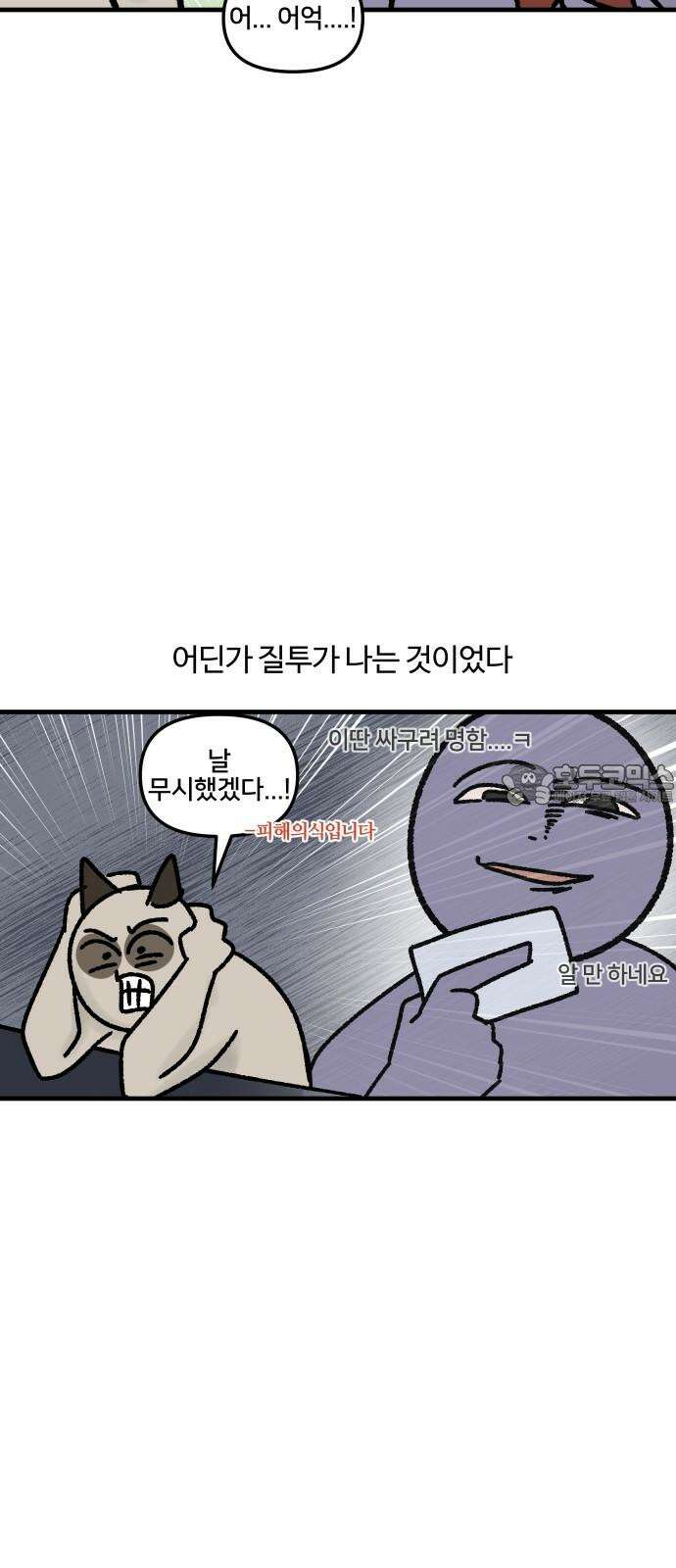 구야는 신입 48화 명함 18