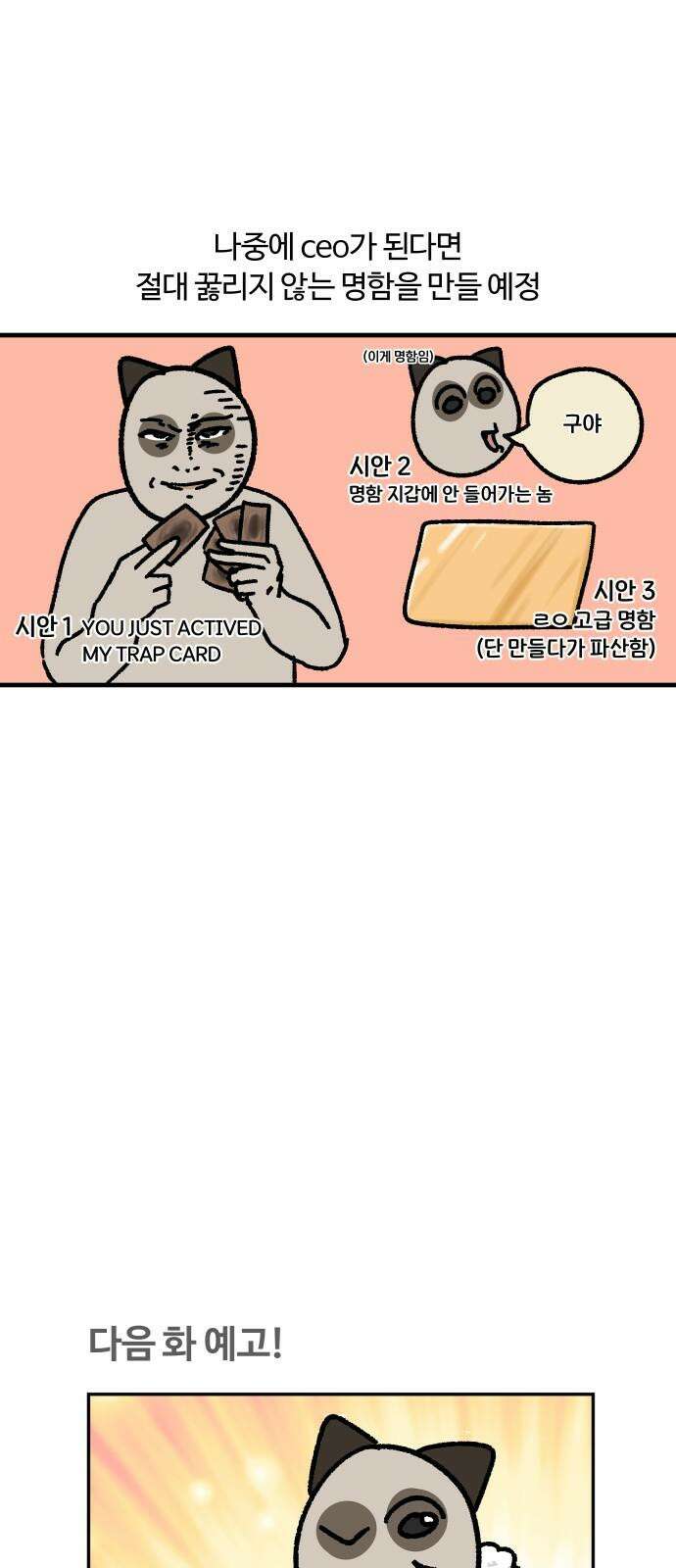 구야는 신입 48화 명함 19