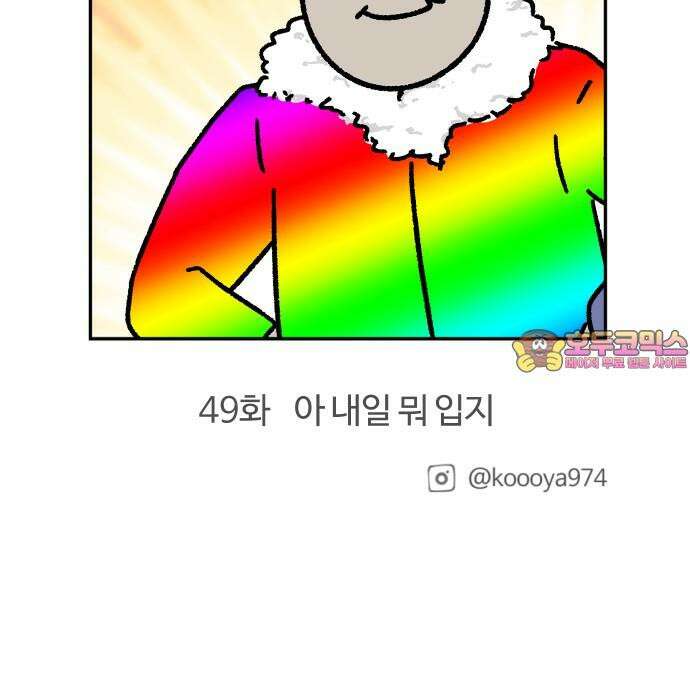 구야는 신입 48화 명함 20