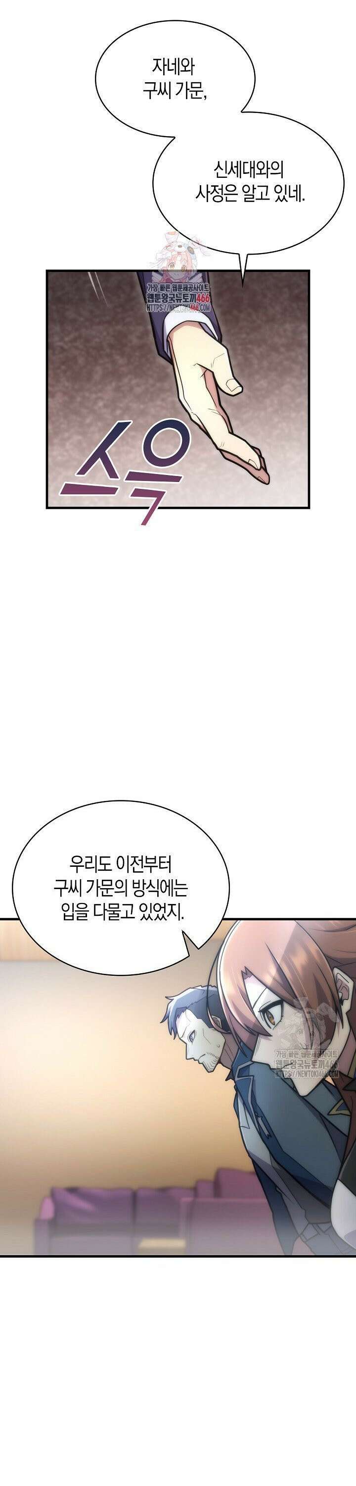 마왕 어플로 S급 헌터가 되었습니다 110화 1
