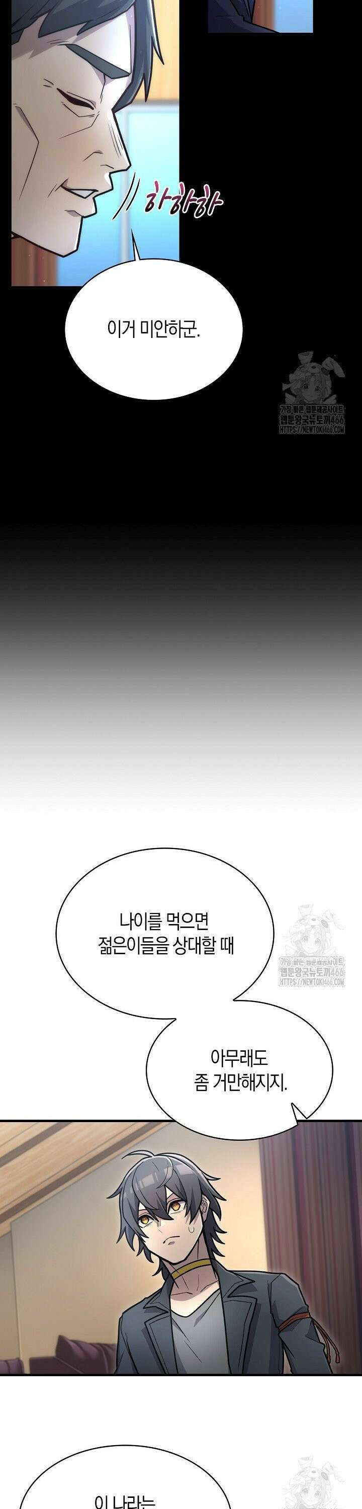 마왕 어플로 S급 헌터가 되었습니다 110화 4