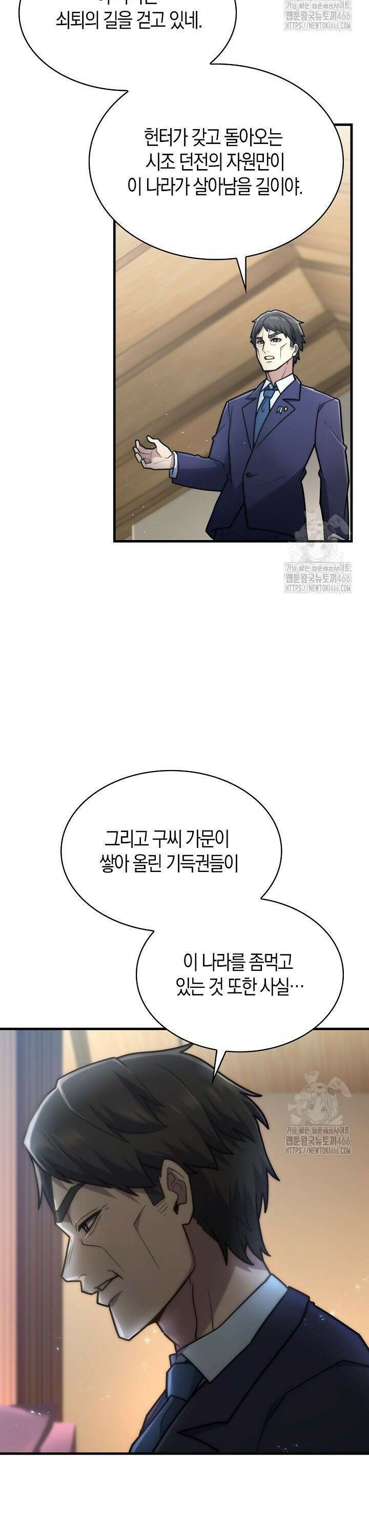 마왕 어플로 S급 헌터가 되었습니다 110화 5