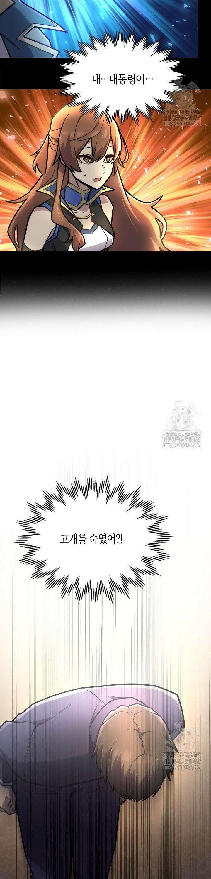 마왕 어플로 S급 헌터가 되었습니다 110화 10