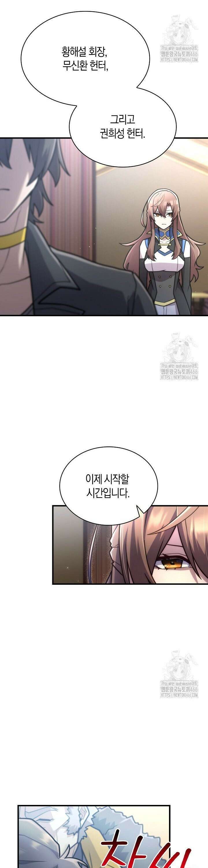 마왕 어플로 S급 헌터가 되었습니다 110화 13