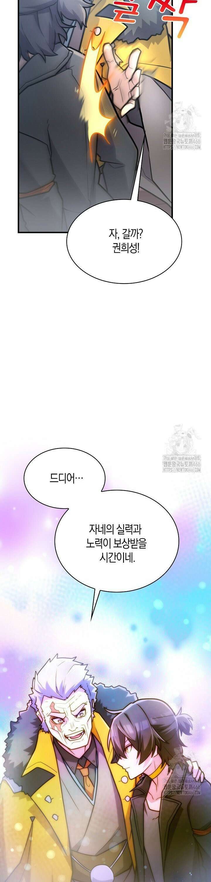 마왕 어플로 S급 헌터가 되었습니다 110화 14