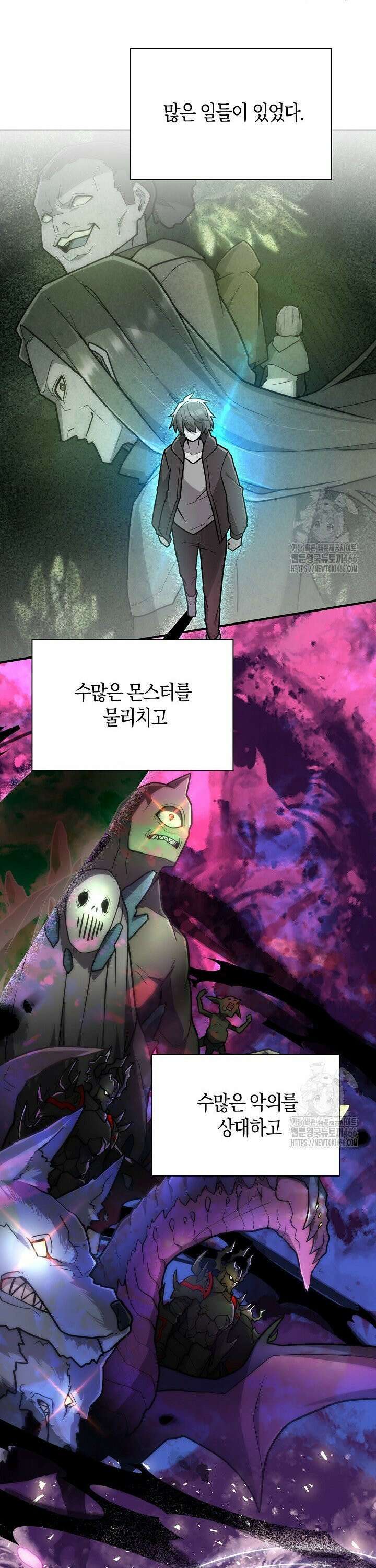 마왕 어플로 S급 헌터가 되었습니다 110화 16