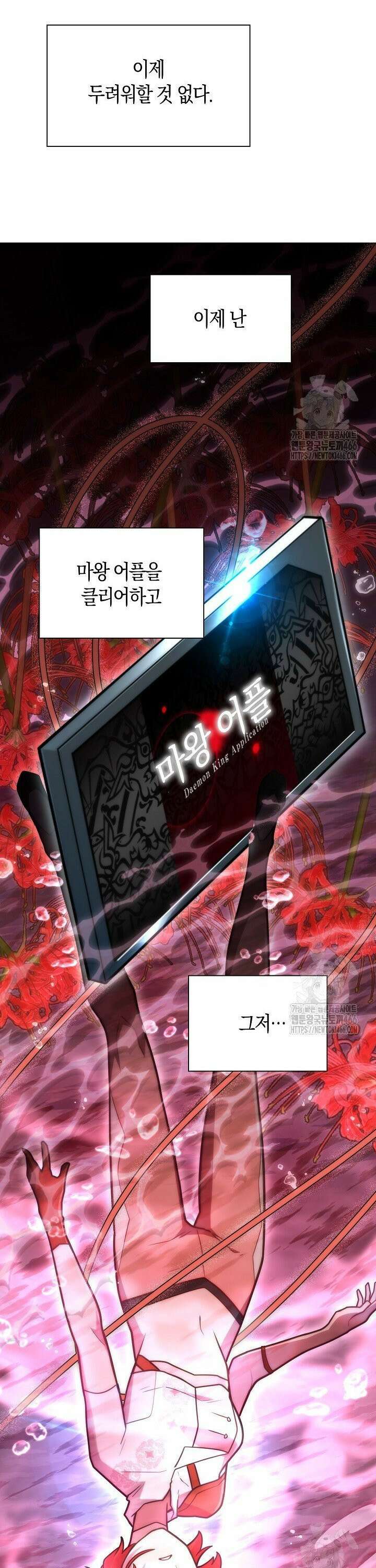 마왕 어플로 S급 헌터가 되었습니다 110화 19