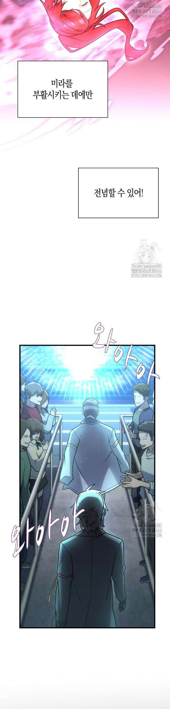 마왕 어플로 S급 헌터가 되었습니다 110화 20