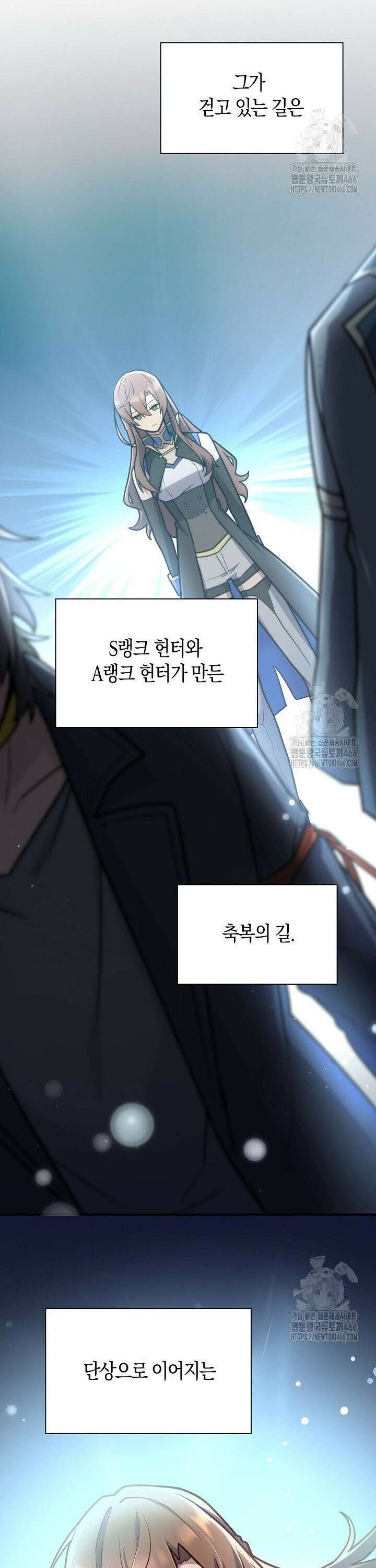 마왕 어플로 S급 헌터가 되었습니다 110화 21